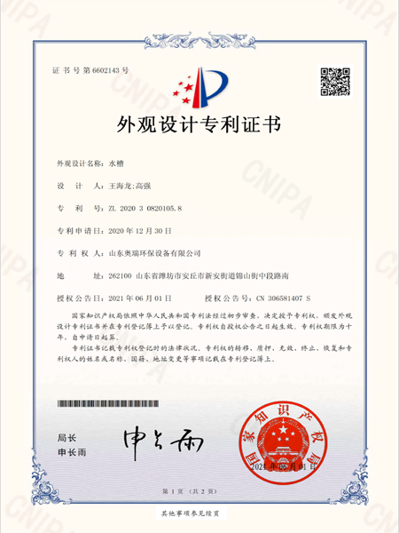2020308201058_外觀設(shè)計專利證書_水槽_20210601