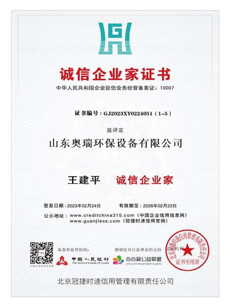 誠信企業(yè)家證書